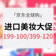 七夕爱礼# 京东全球购 进口美妆大促