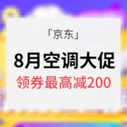不怕炎热# 京东 8月空调大促