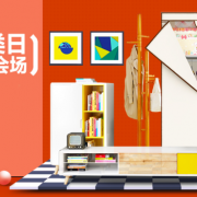 8月1日家具超级品类日自营专场