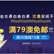 最后一天！澳洲ChemistDirect大药房七夕大促活动升级