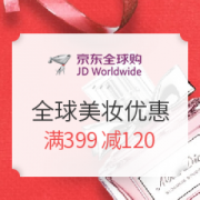 京东全球购 全球美妆优惠