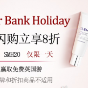 仅限一天！Summer bank holiday 美妆护肤品促销