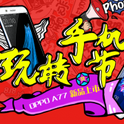 自营 手机节第二波
