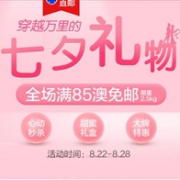 澳洲Pharmacy4Less中文网七夕大促全场满85澳免邮（限重2.5KG）