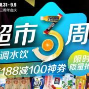 31日10点！3周年庆水饮冲调会场