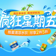 促销活动：京东超市 疯狂星期五 周五享半价