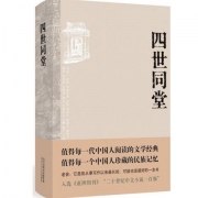 《四世同堂》Kindle版