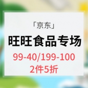 促销活动# 京东  旺旺食品专场大促