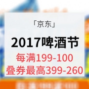 欢乐畅饮# 京东 第三届酒水节