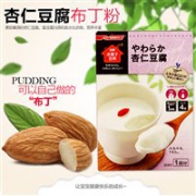 日清杏仁豆腐果冻布丁粉 DIY甜品烘焙原料 60g×6