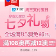 优惠升级！澳洲Pharmacy4Less中文网七夕大促全场满85澳免邮（限重2.5KG）