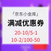 优惠券# 京东小金库  满减优惠神券