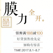 领券备用！海外购 818面膜节促销