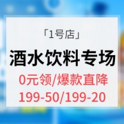促销活动# 1号店 酒水饮料24小时挑战