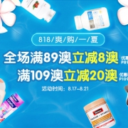 精选保健品/奶粉/个护产品818爽购一夏