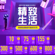 8.3男人节 生活家电大促销