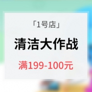 促销活动# 1号店 清洁大作战