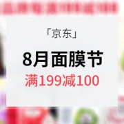 膜力新肌惠# 京东 8月面膜节
