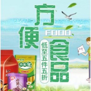 方便速食超值活动专场