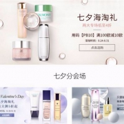 Perfumes Club中文官网七夕海淘礼  两大护肤专场低至4折+满€100-10