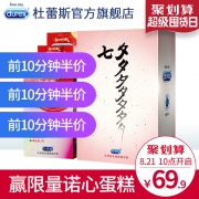 限10点前10分钟，durex 杜蕾斯 避孕套七夕礼盒 24只