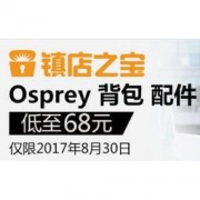 亚马逊镇店之宝：美观与功能兼备，Osprey小鹰背包/配件专场