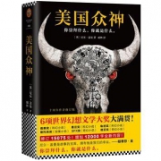 《美国众神》（十年修订版）
