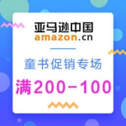 亚马逊中国：多样多乐趣，童书专场促销