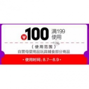 优惠券：京东母婴洗护喂养婴儿玩具