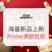 亚马逊海外购 30万海量新品上新