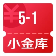 京东优惠券 明天0点 可领5-1小金库支付券