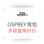 亚马逊中国 OSPREY背包/配件 镇店之宝