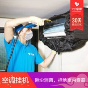 十分到家 空调挂机 家电清洗保养上门服务