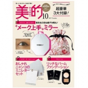 美的10月刊 送pola豪华小样+送10倍放大化妆镜+猫咪便签