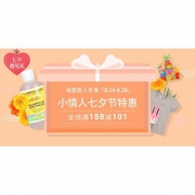 促销活动# 网易考拉海购 母婴七夕特惠
