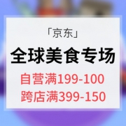 促销活动# 京东 全球美食海囤运动