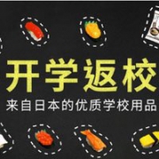 最后一天！日本Rakuten乐天国际开学返校优惠，满8000日元减1000日元