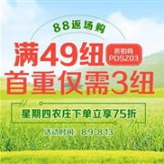 新西兰Pharmacydirect中文网88返场购，满49纽首重仅需3纽