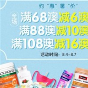 澳洲Amcal中文药房约惠暑假全场最高立减16澳