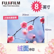 FUJIFILM 富士 照片冲印 8英寸绒面 20张