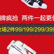 品牌服饰鞋包促销专场