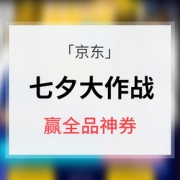 优惠券# 京东  情侣VS单手 酷跑PK