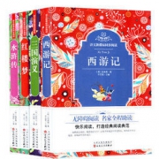 四大名著青少年版 全套4册 硬皮精装