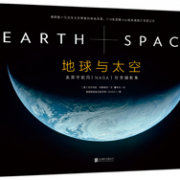 《地球与太空：美国宇航局NASA最珍贵摄影集》    68.9元包邮