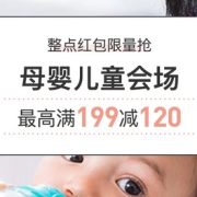 816母婴儿童分会场
