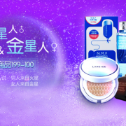 美妆个护专场