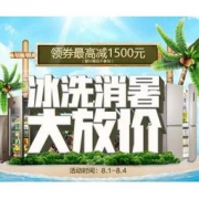 促销活动：京东 冰箱洗衣机专题活动