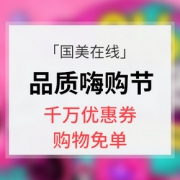 优惠券# 国美在线  816品质嗨购节