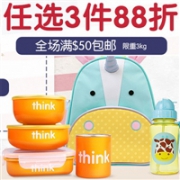 babyhaven开学季精选：Skip Hop双肩背包、雨伞、雨衣、水杯、餐具等