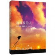 《追风筝的人》(卡勒德・胡赛尼（KhaledHosseini）著) 5元包邮（16.9，用码）